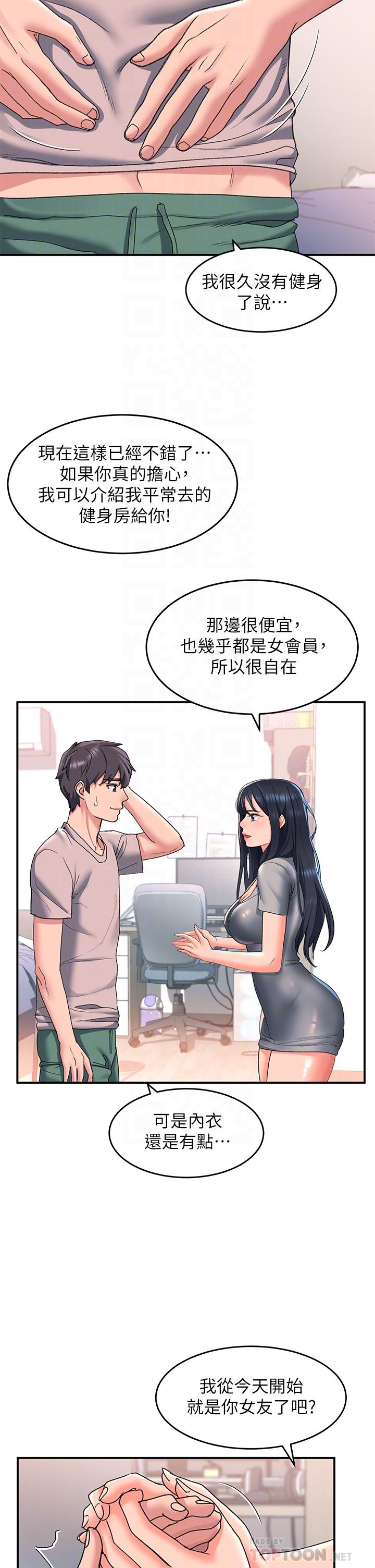請滑入解鎖 第16話-把前女友摳的不要不要 第4页