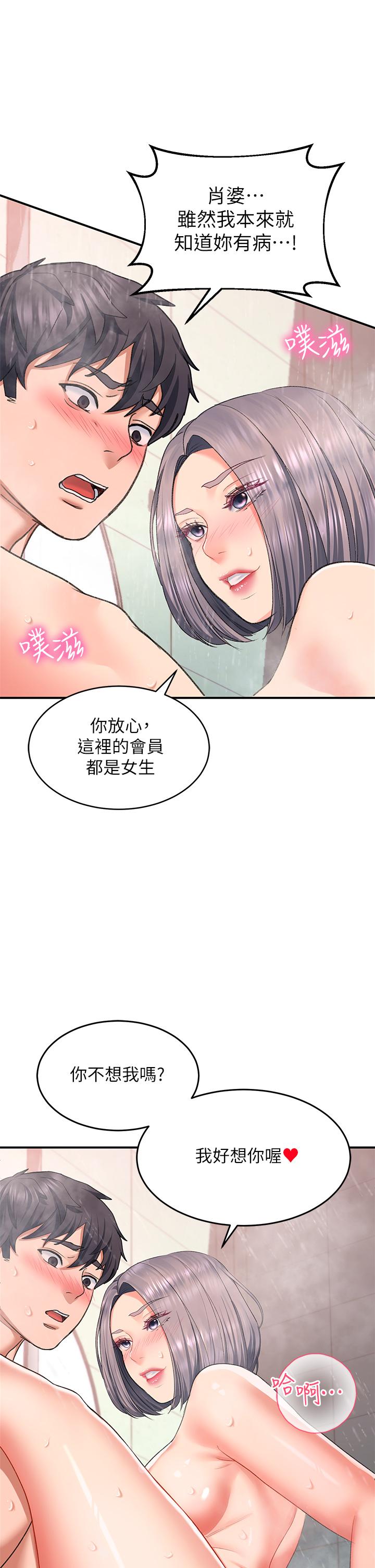 請滑入解鎖 第16話-把前女友摳的不要不要 第21页