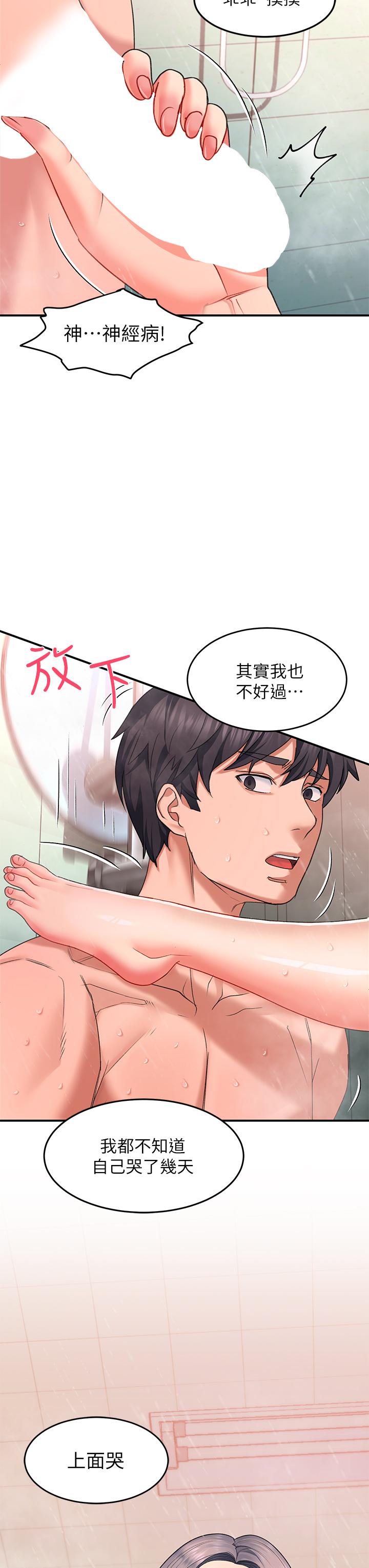請滑入解鎖 第16話-把前女友摳的不要不要 第23页
