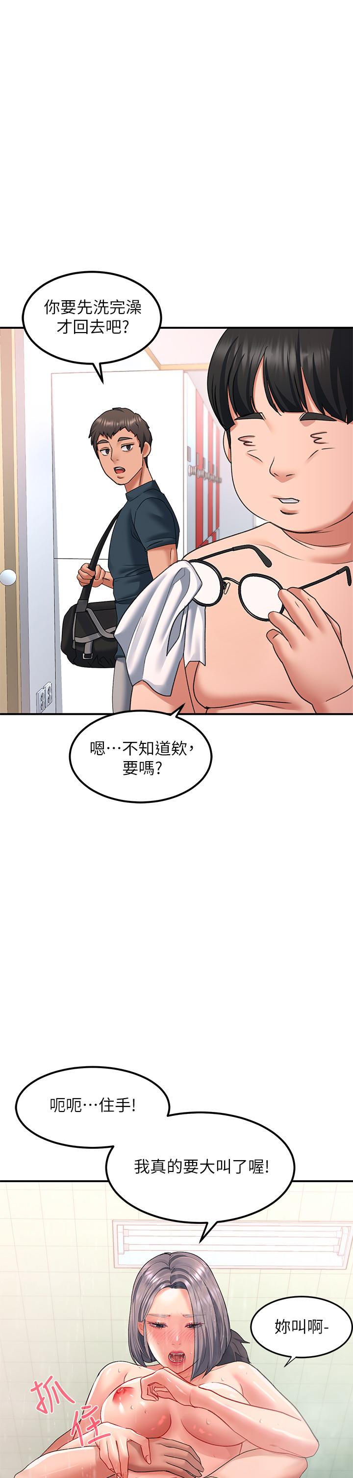 請滑入解鎖 第16話-把前女友摳的不要不要 第36页