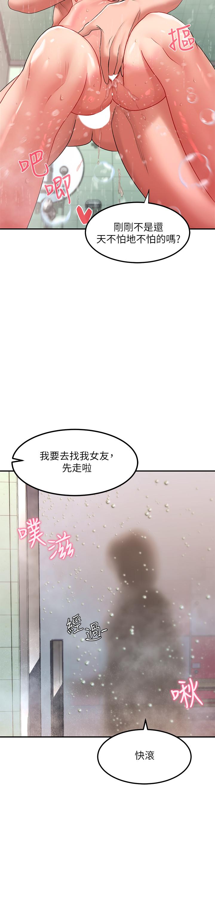 請滑入解鎖 第16話-把前女友摳的不要不要 第37页