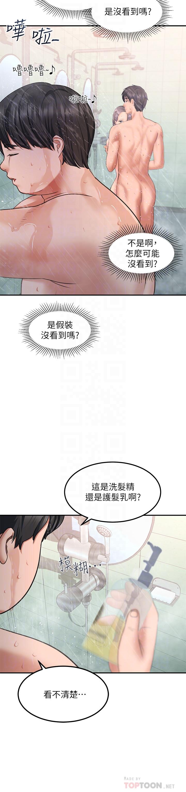 請滑入解鎖 第17話-大膽挑逗的雙人瑜伽 第6页