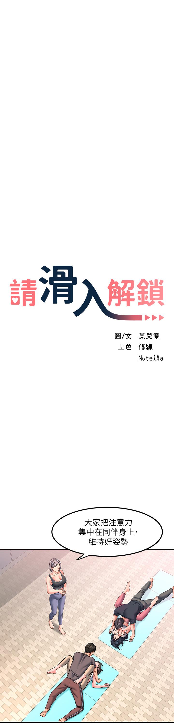 請滑入解鎖 第17話-大膽挑逗的雙人瑜伽 第17页