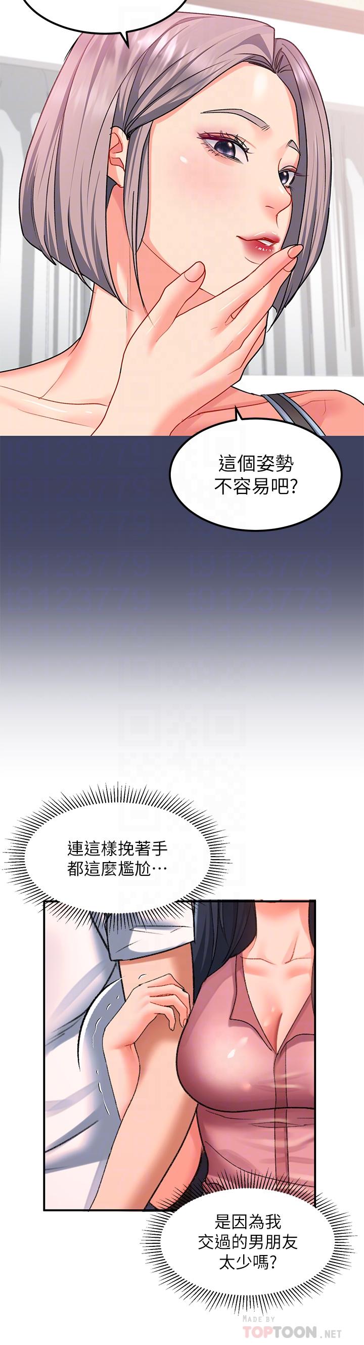 請滑入解鎖 第18話-令人恍惚的嘴上功夫 第14页