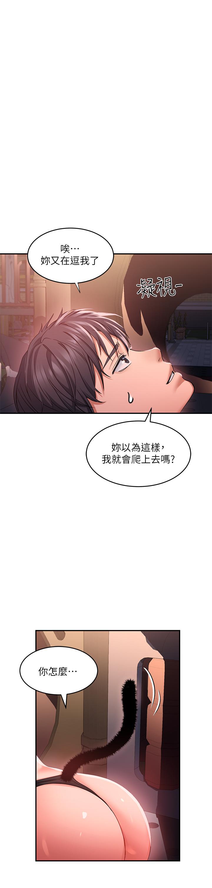 請滑入解鎖 第19話-被野貓撩撥到 第5页