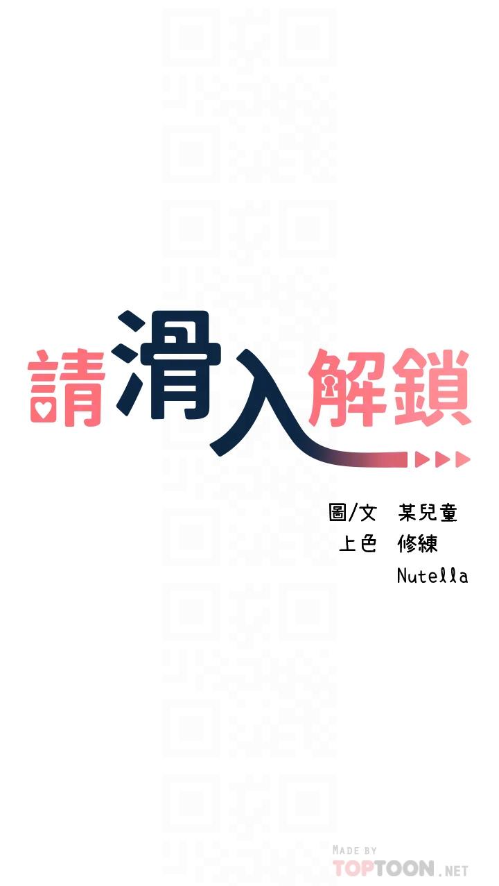 請滑入解鎖 第19話-被野貓撩撥到 第4页