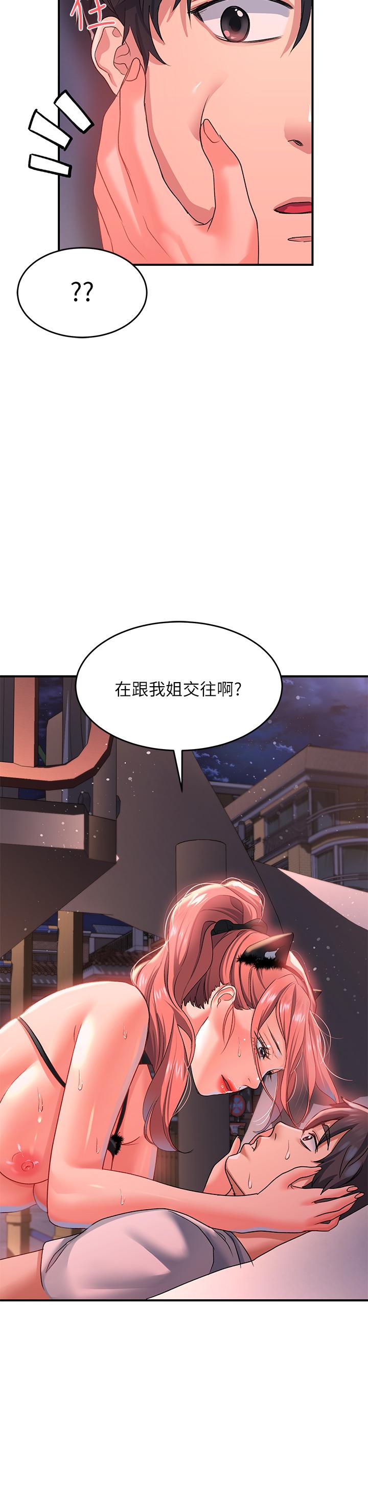 請滑入解鎖 第19話-被野貓撩撥到 第44页