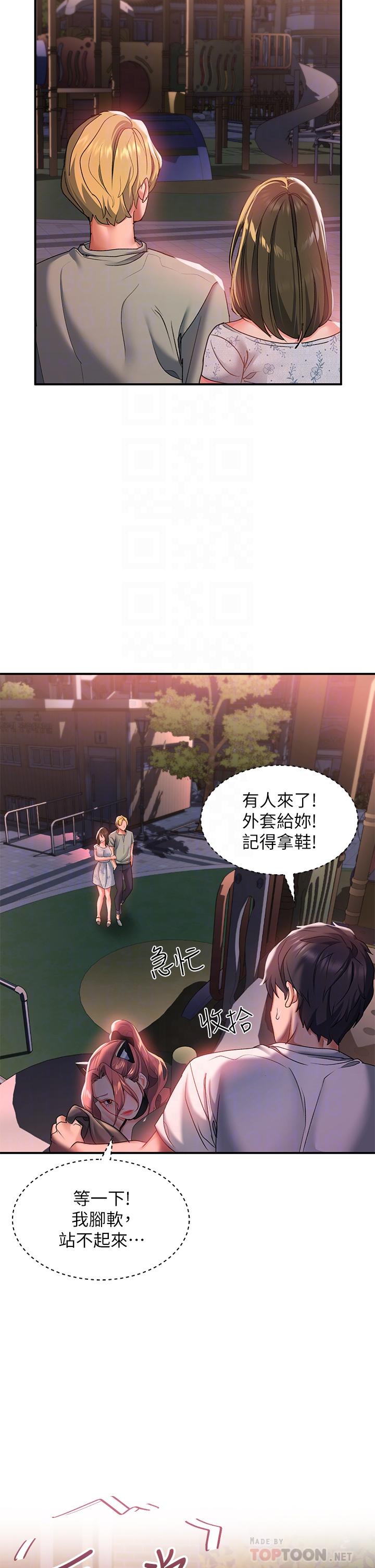 請滑入解鎖 第20話-打野炮不准淫叫 第12页