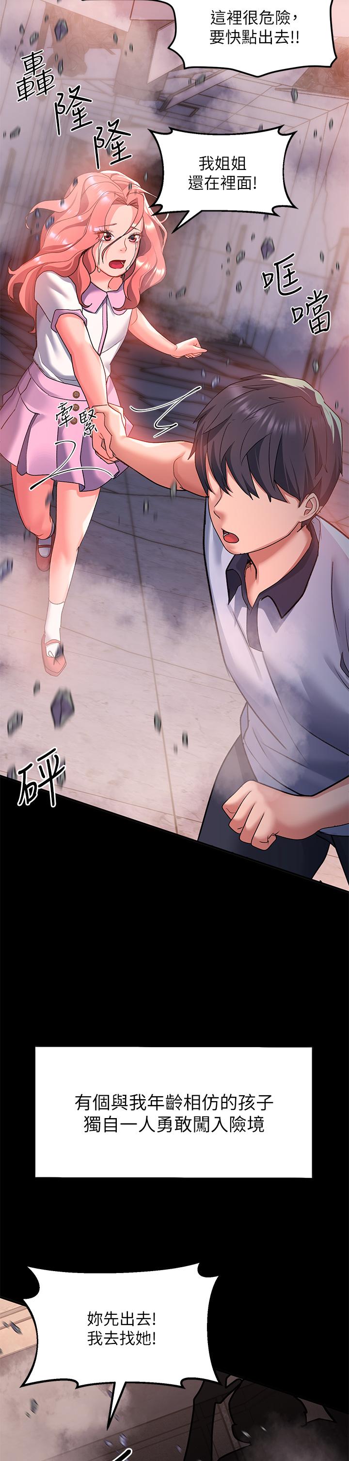 請滑入解鎖 第21話-喜歡多深就插多深 第27页