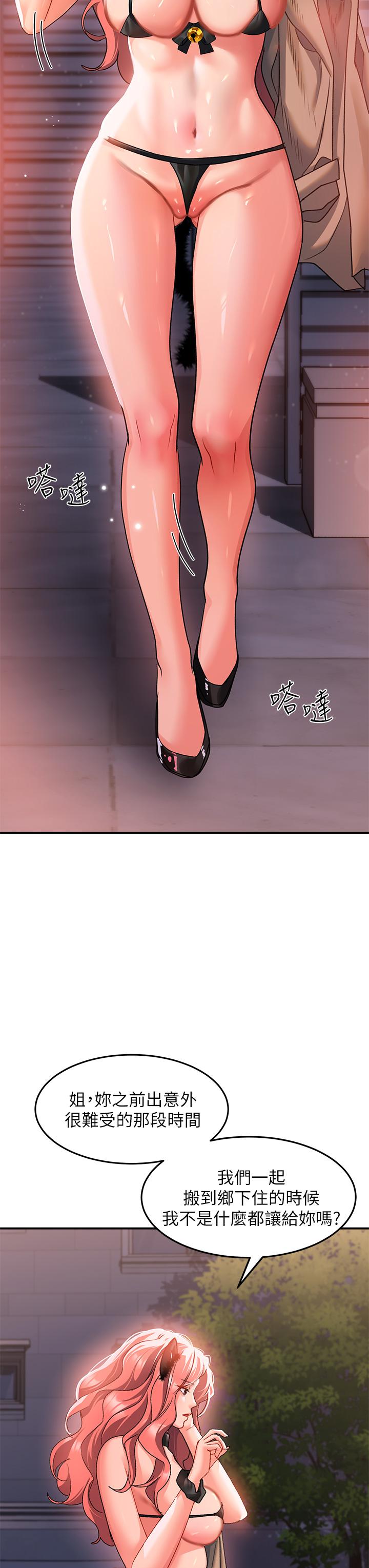 請滑入解鎖 第21話-喜歡多深就插多深 第31页