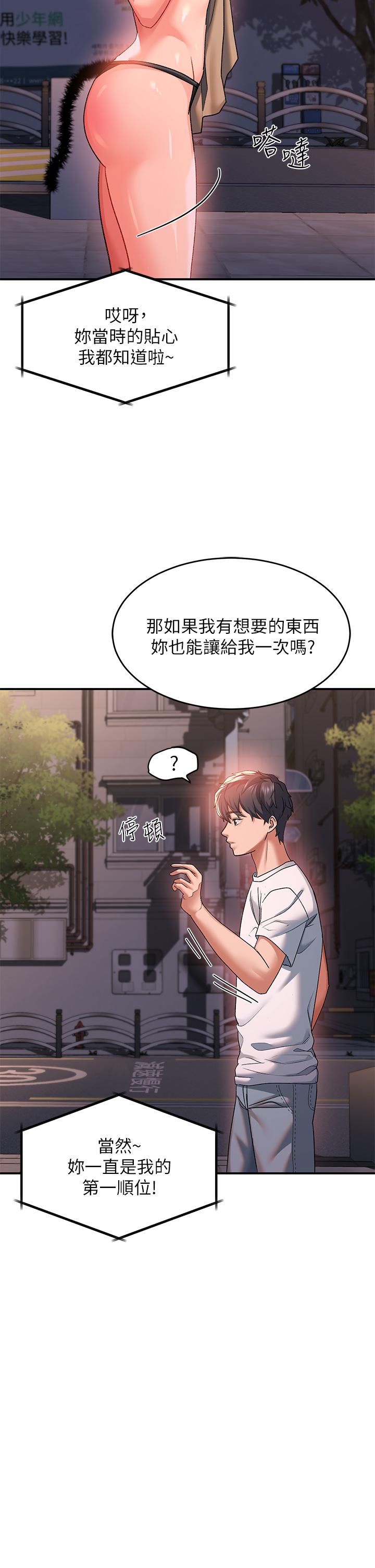 請滑入解鎖 第21話-喜歡多深就插多深 第32页