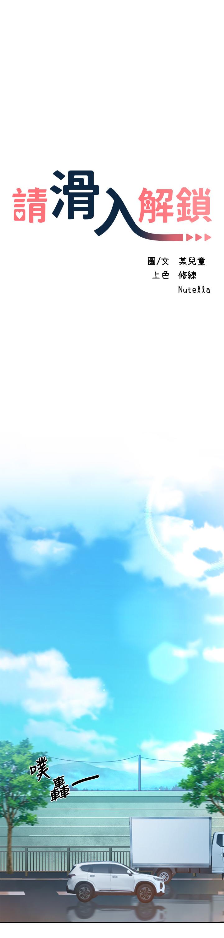 請滑入解鎖 第21話-喜歡多深就插多深 第34页
