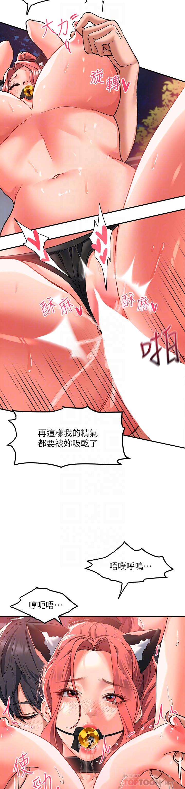 請滑入解鎖 第21話-喜歡多深就插多深 第6页