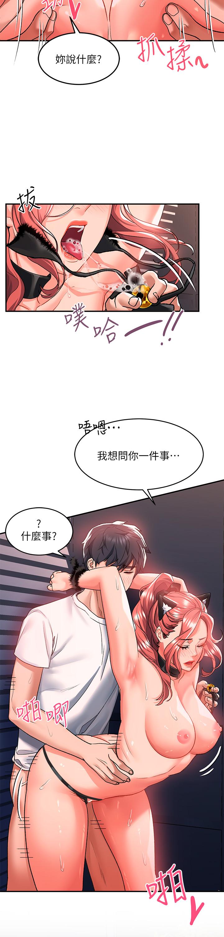 請滑入解鎖 第21話-喜歡多深就插多深 第7页