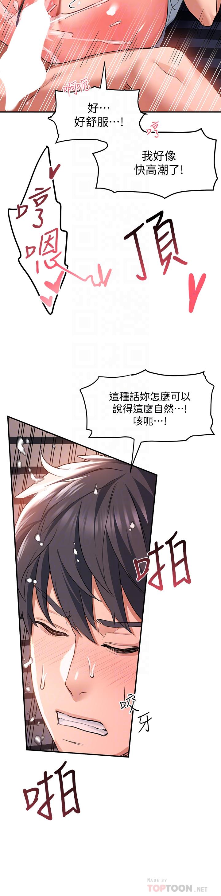 請滑入解鎖 第21話-喜歡多深就插多深 第18页