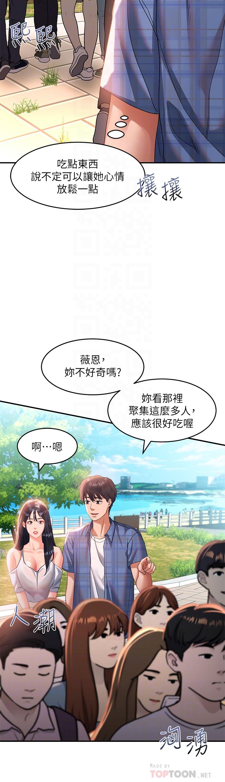 請滑入解鎖 第22話-又粗又大的泥鰍 第14页