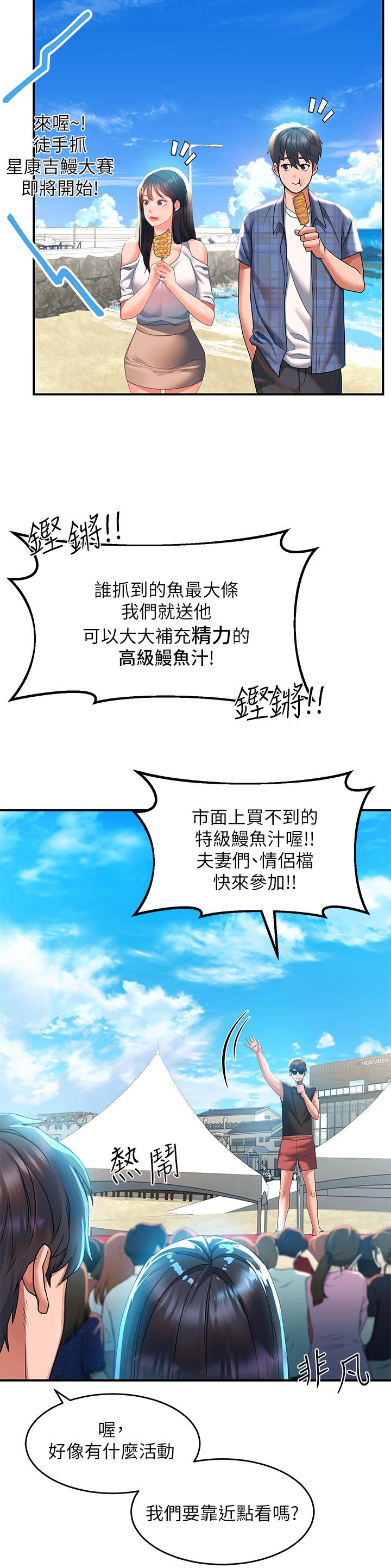 請滑入解鎖 第22話-又粗又大的泥鰍 第24页