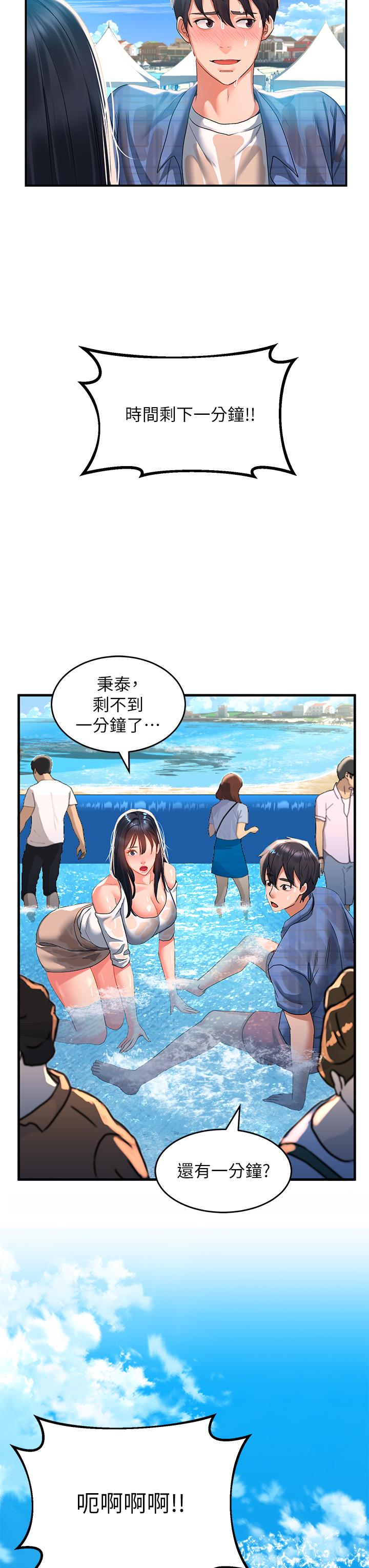 請滑入解鎖 第22話-又粗又大的泥鰍 第37页