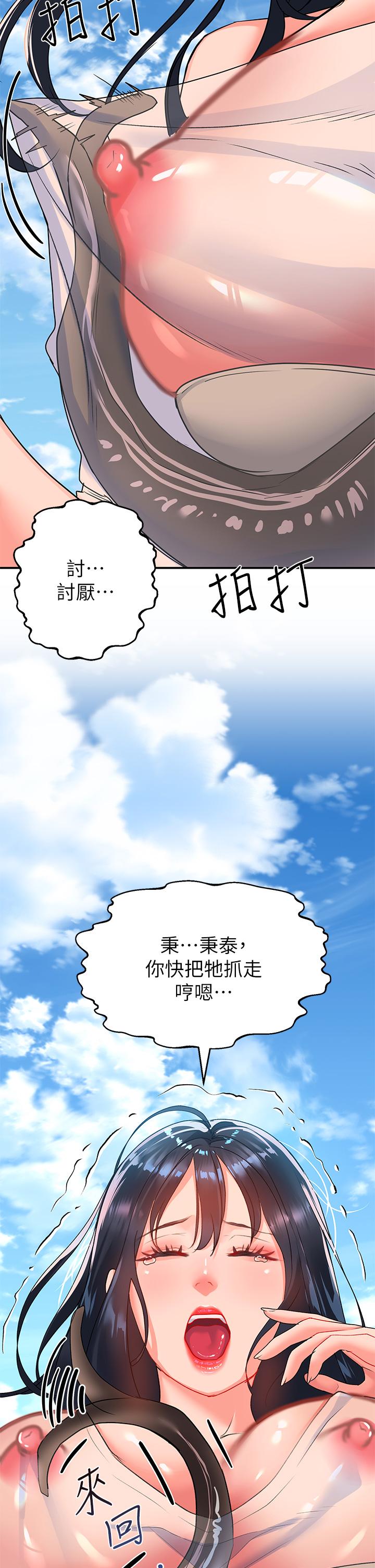 請滑入解鎖 第22話-又粗又大的泥鰍 第41页