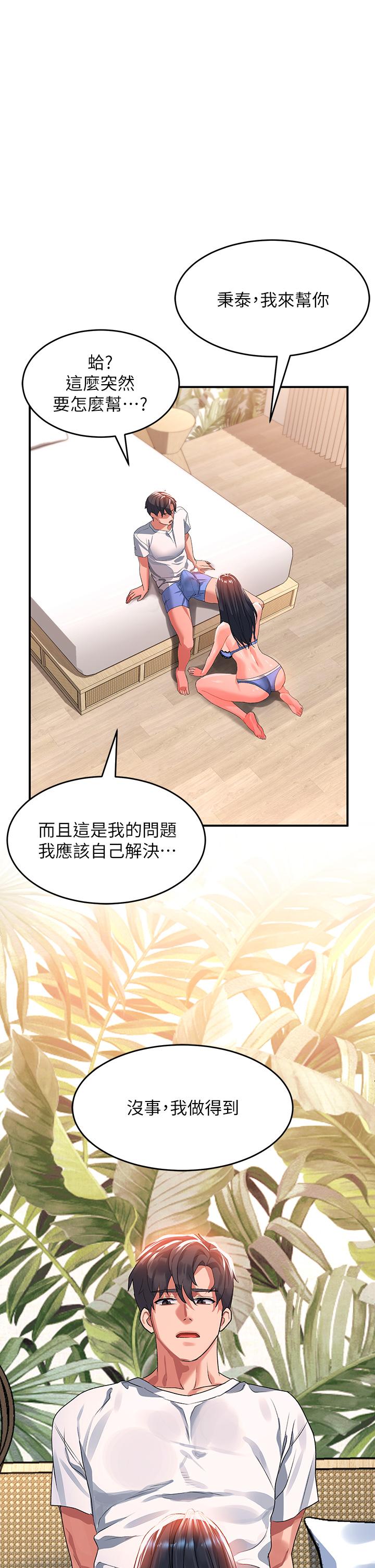 請滑入解鎖 第24話-可以讓你摸到射 第1页