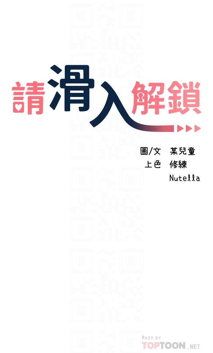 請滑入解鎖 第24話-可以讓你摸到射 第4页
