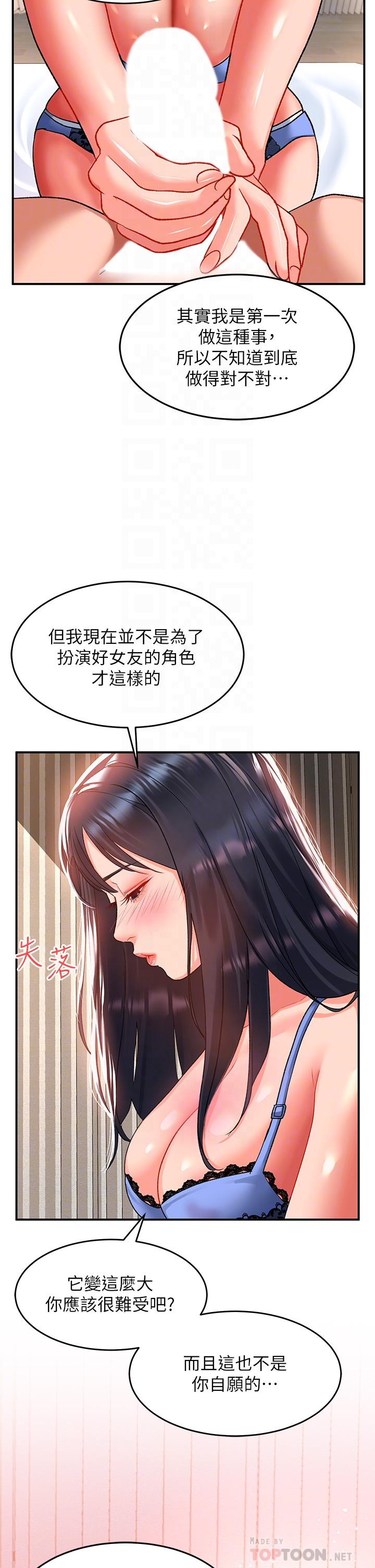 請滑入解鎖 第24話-可以讓你摸到射 第18页