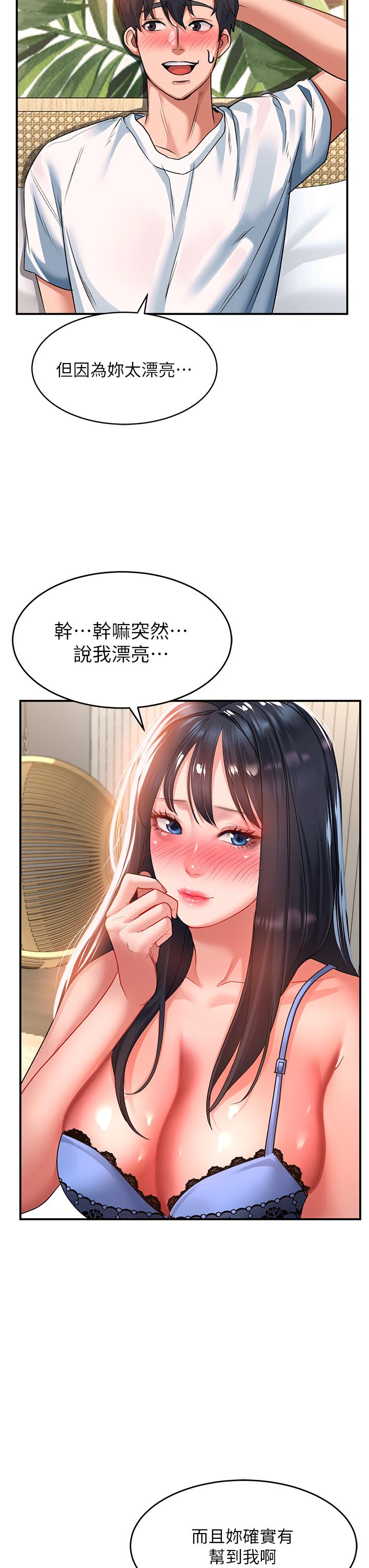 請滑入解鎖 第24話-可以讓你摸到射 第22页