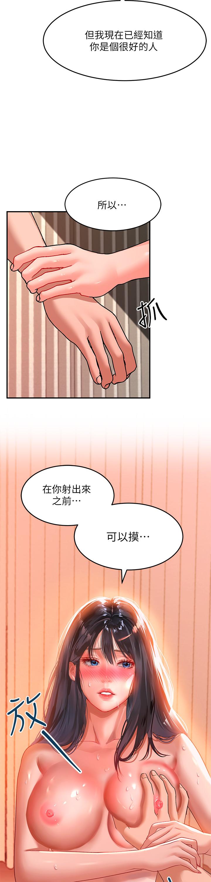 請滑入解鎖 第24話-可以讓你摸到射 第31页