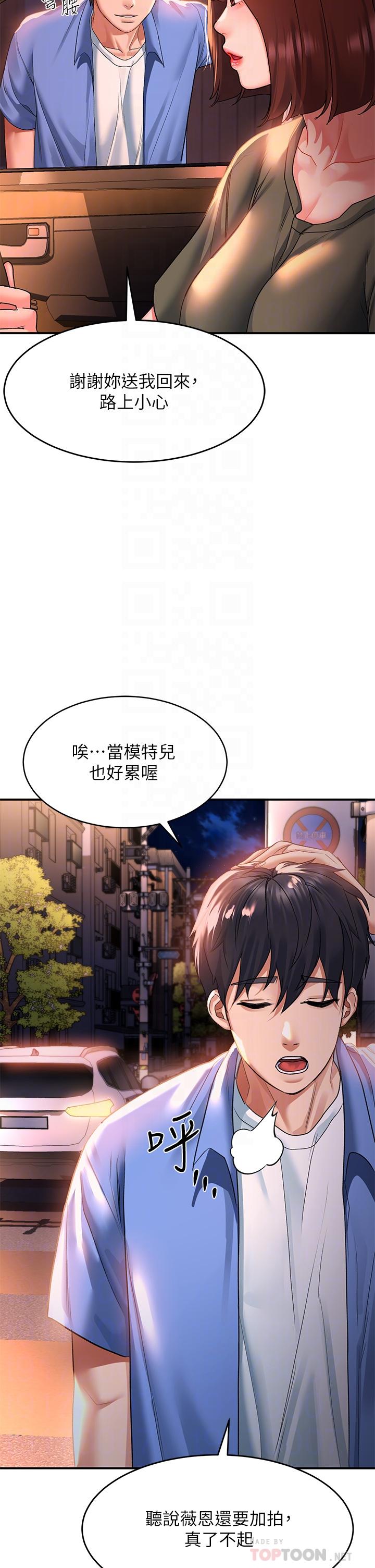 請滑入解鎖 第25話-忍不住了，快插進來 第14页
