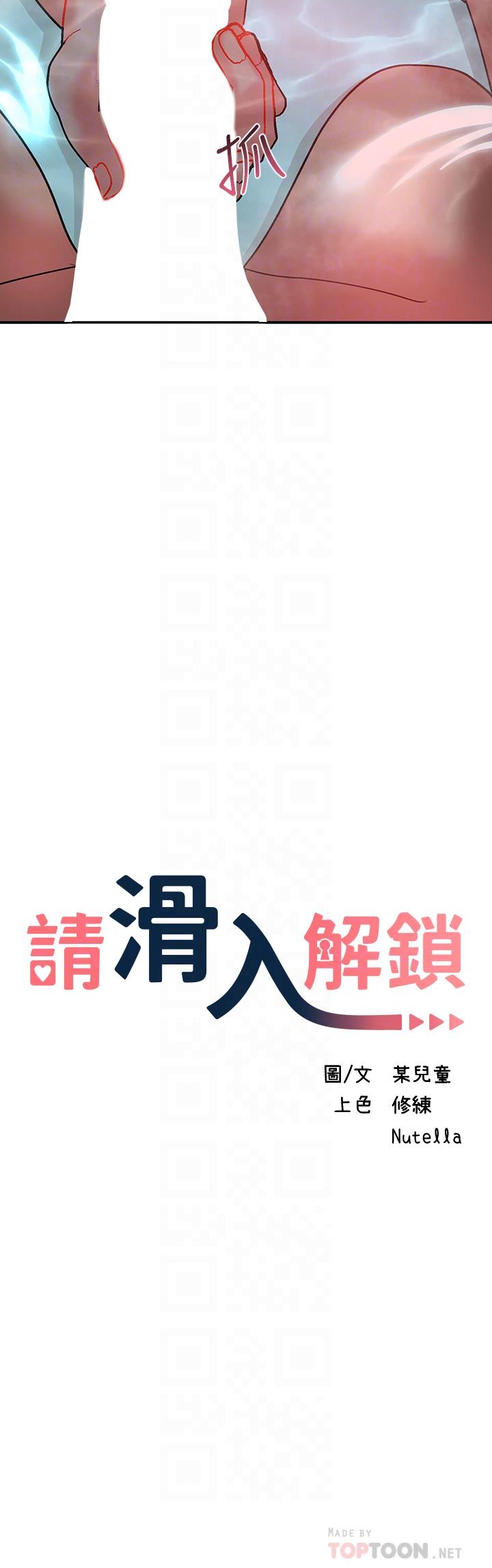 請滑入解鎖 第26話-直搗子宮的快感 第4页