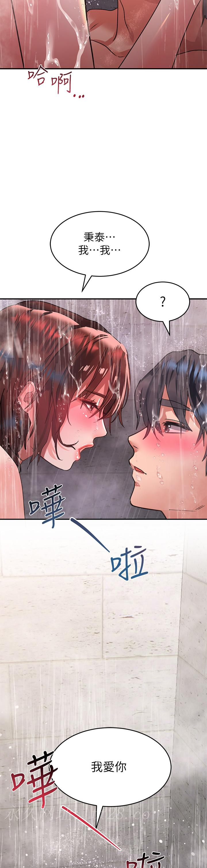 請滑入解鎖 第26話-直搗子宮的快感 第45页