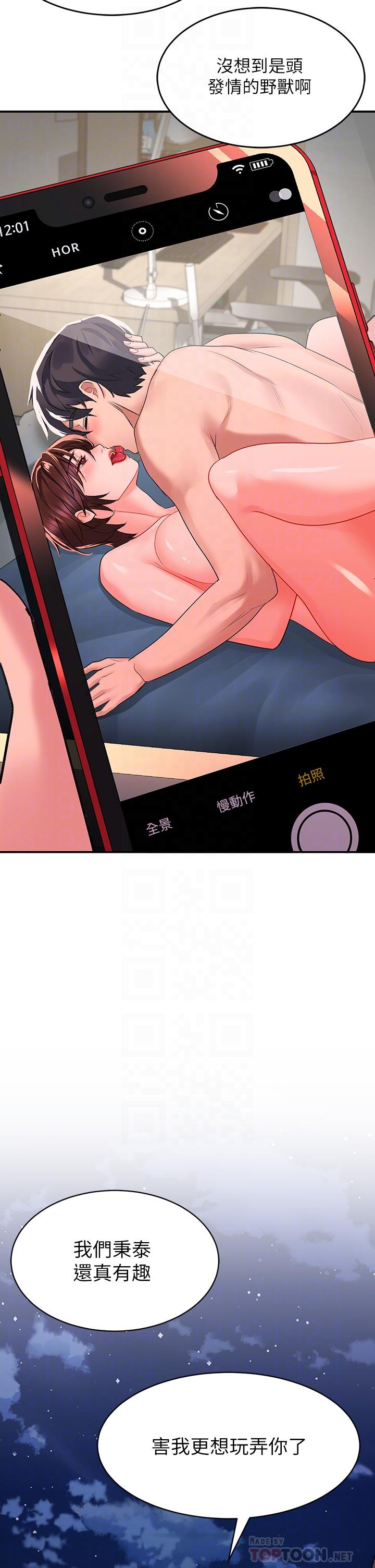 請滑入解鎖 第28話-緊到無法自拔的蜜穴 第4页