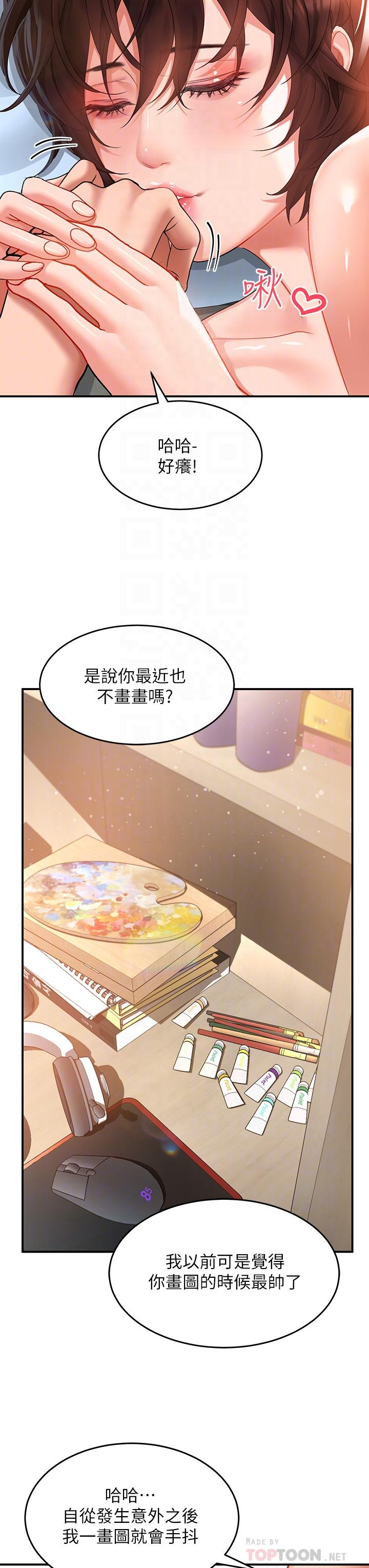 請滑入解鎖 第28話-緊到無法自拔的蜜穴 第8页