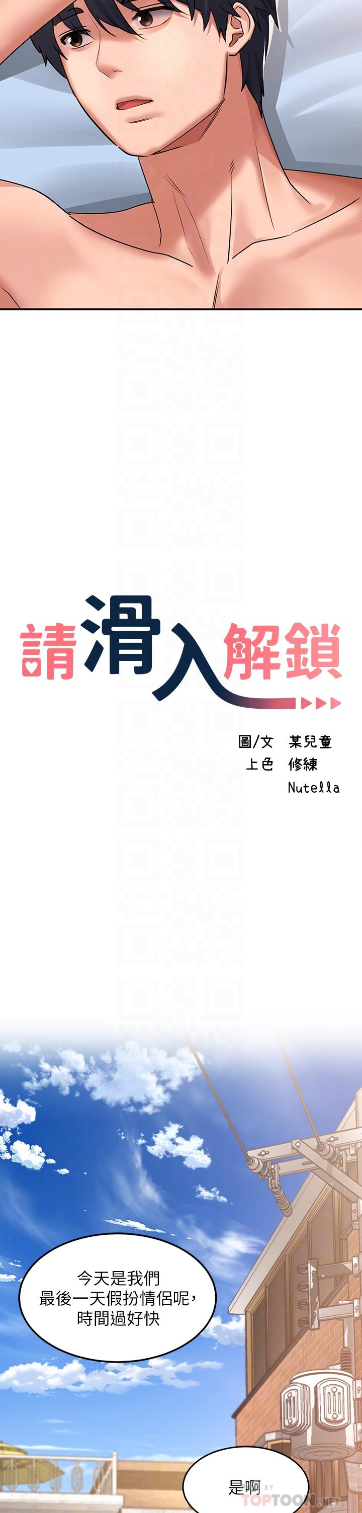 請滑入解鎖 第28話-緊到無法自拔的蜜穴 第12页
