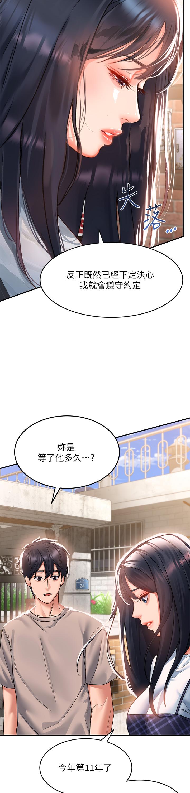 請滑入解鎖 第28話-緊到無法自拔的蜜穴 第17页
