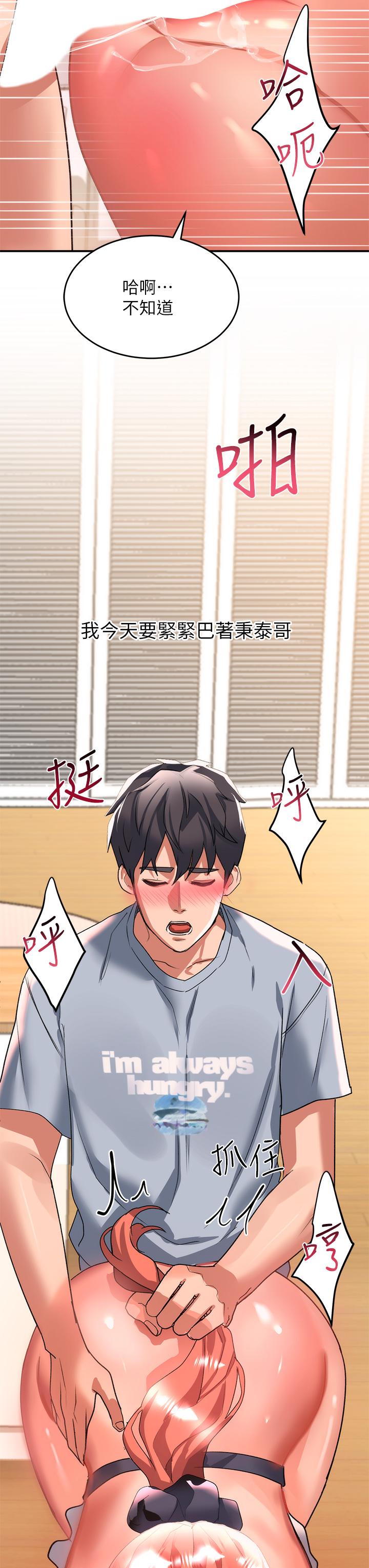 請滑入解鎖 第28話-緊到無法自拔的蜜穴 第43页