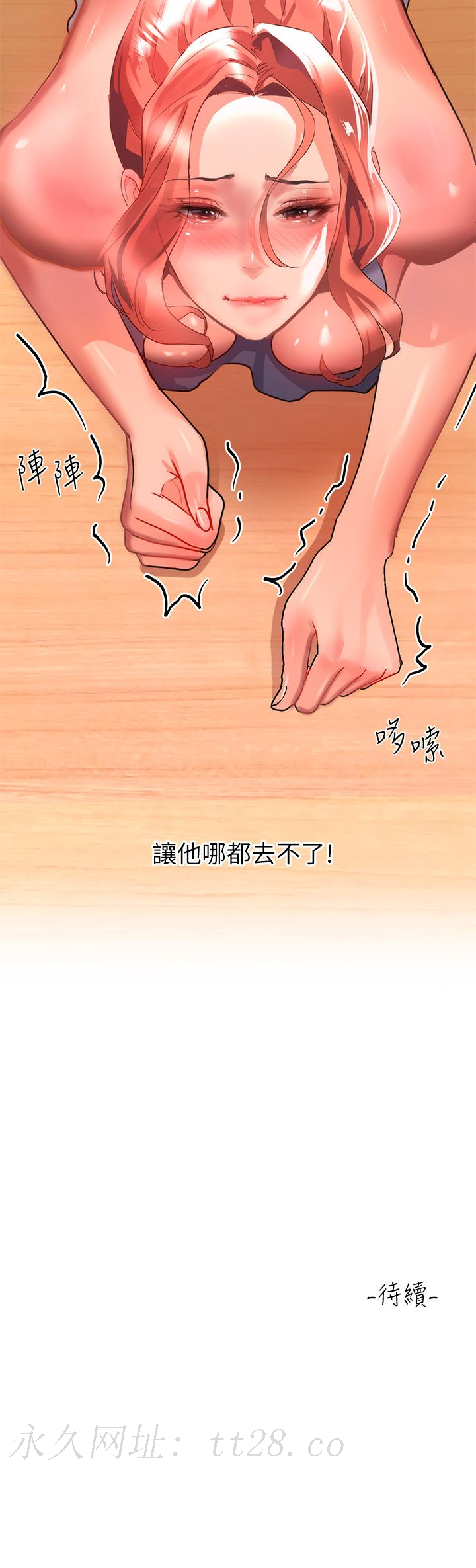 請滑入解鎖 第28話-緊到無法自拔的蜜穴 第44页
