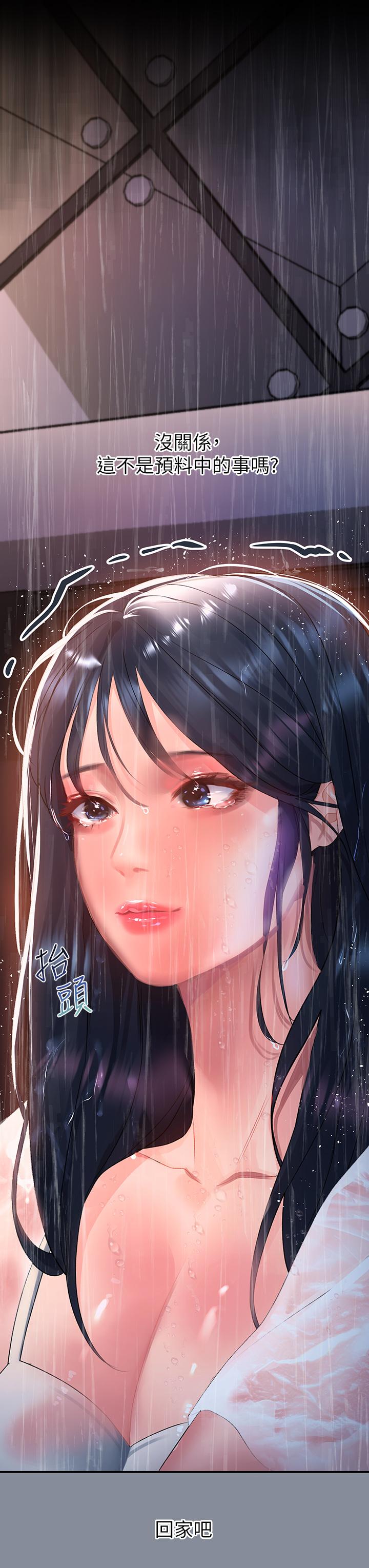 請滑入解鎖 第30話-我喜歡你 第3页