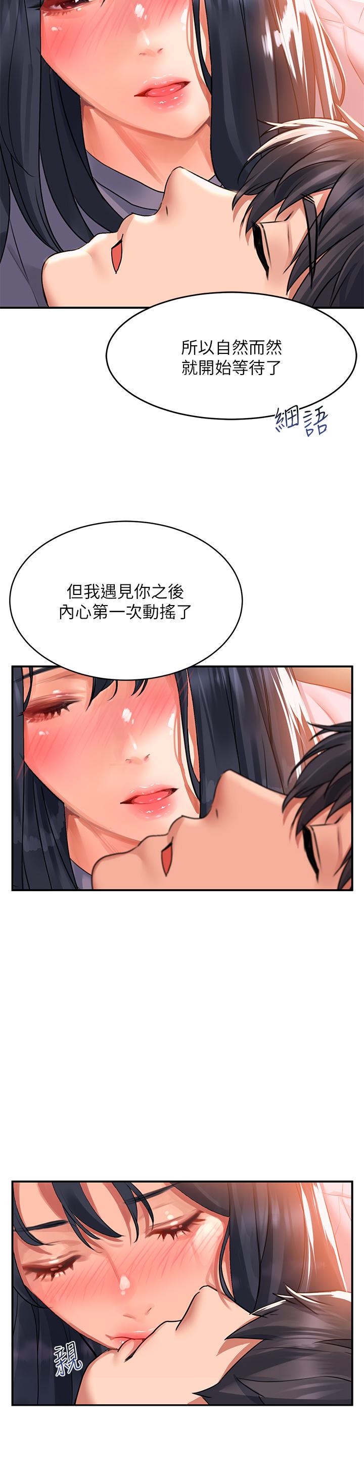 請滑入解鎖 第30話-我喜歡你 第40页