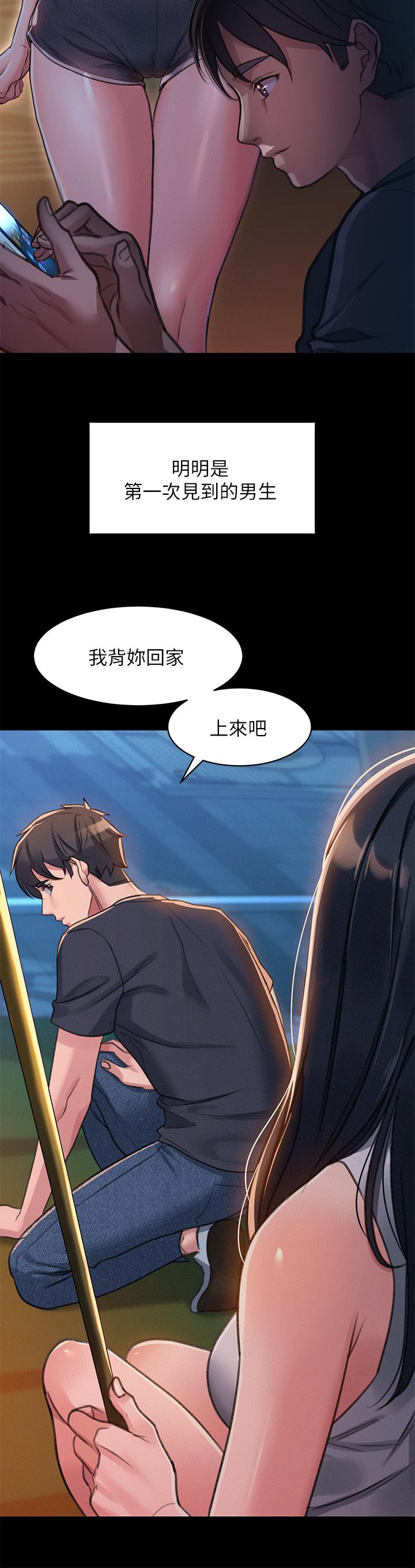 請滑入解鎖 第30話-我喜歡你 第15页