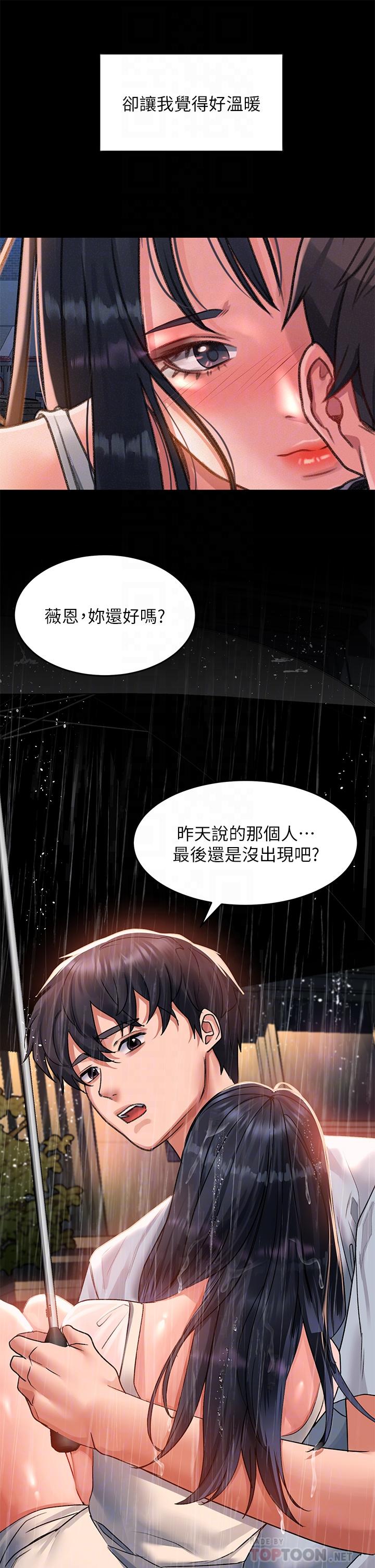 請滑入解鎖 第30話-我喜歡你 第16页