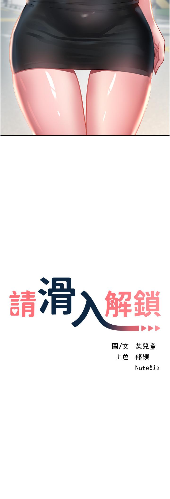 請滑入解鎖 第41話-我全身上下都是你的! 第3页