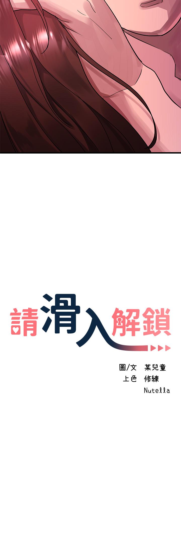請滑入解鎖 第44話-今天一定要把妳教到乖 第3页