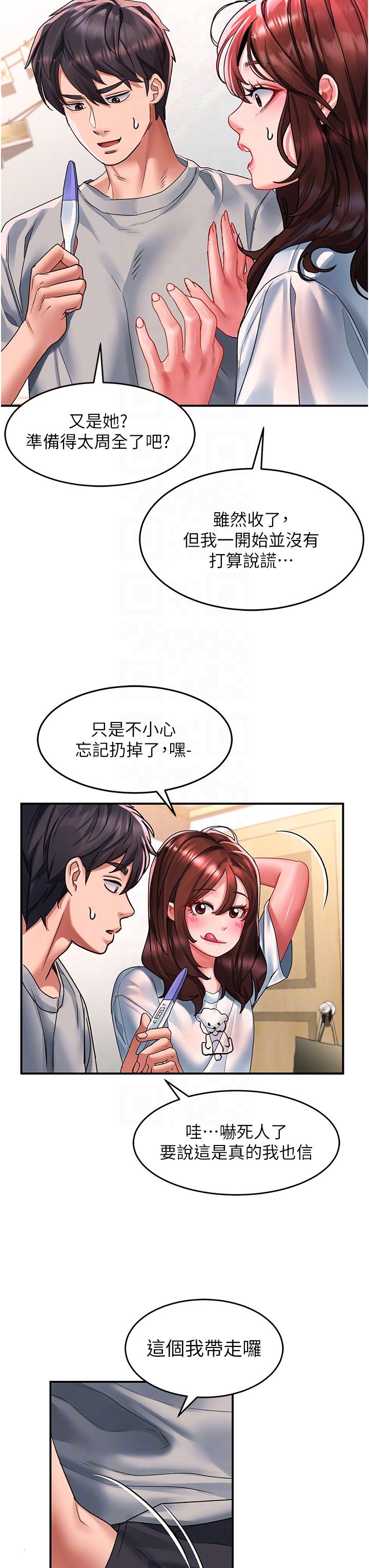請滑入解鎖 第44話-今天一定要把妳教到乖 第6页