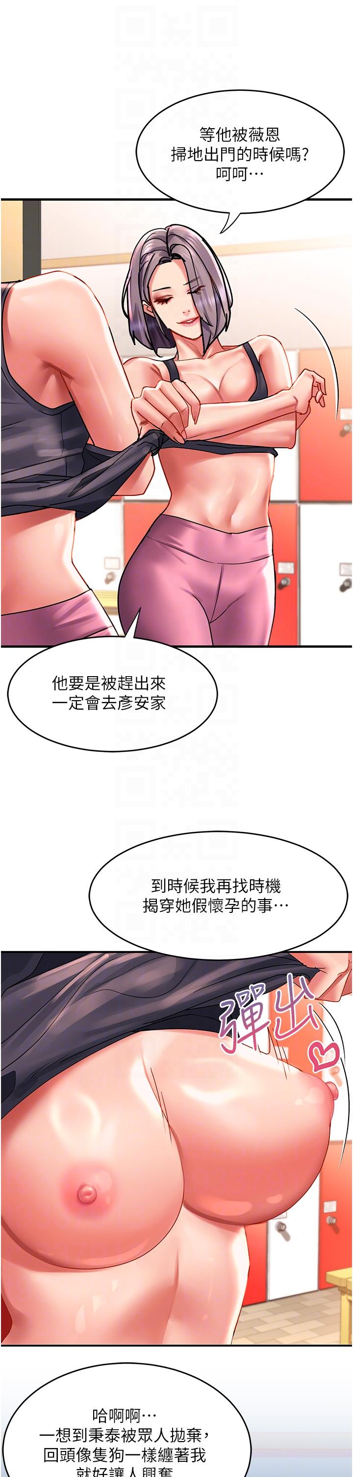 請滑入解鎖 第44話-今天一定要把妳教到乖 第14页