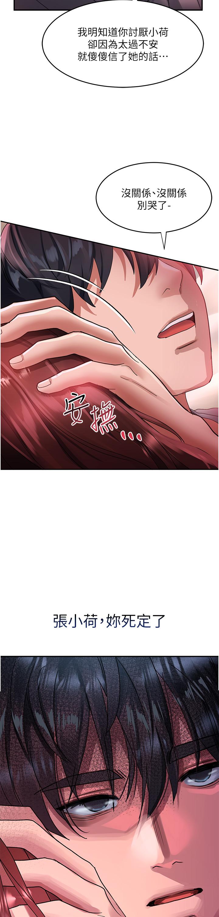 請滑入解鎖 第44話-今天一定要把妳教到乖 第2页