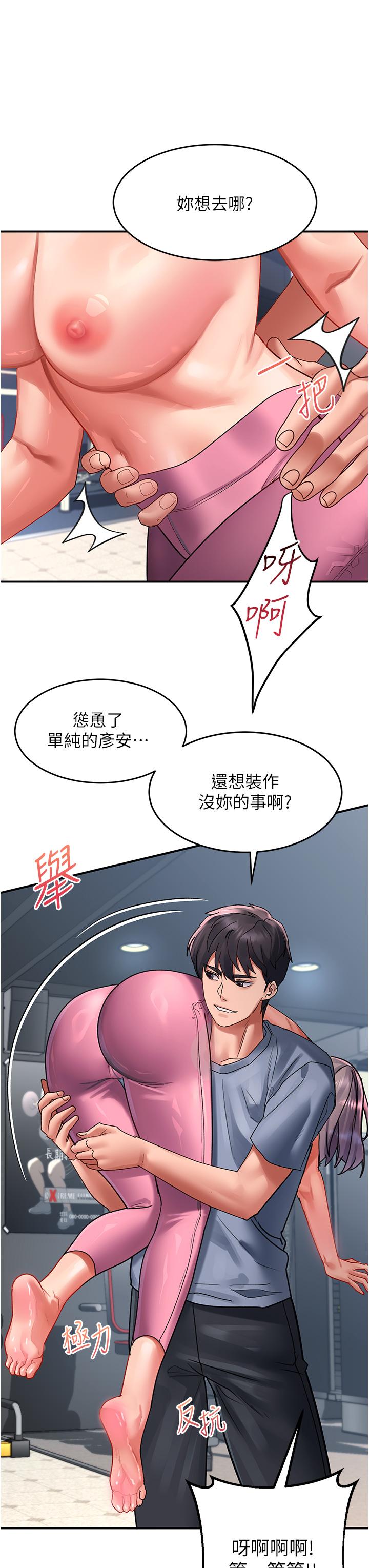 請滑入解鎖 第44話-今天一定要把妳教到乖 第21页