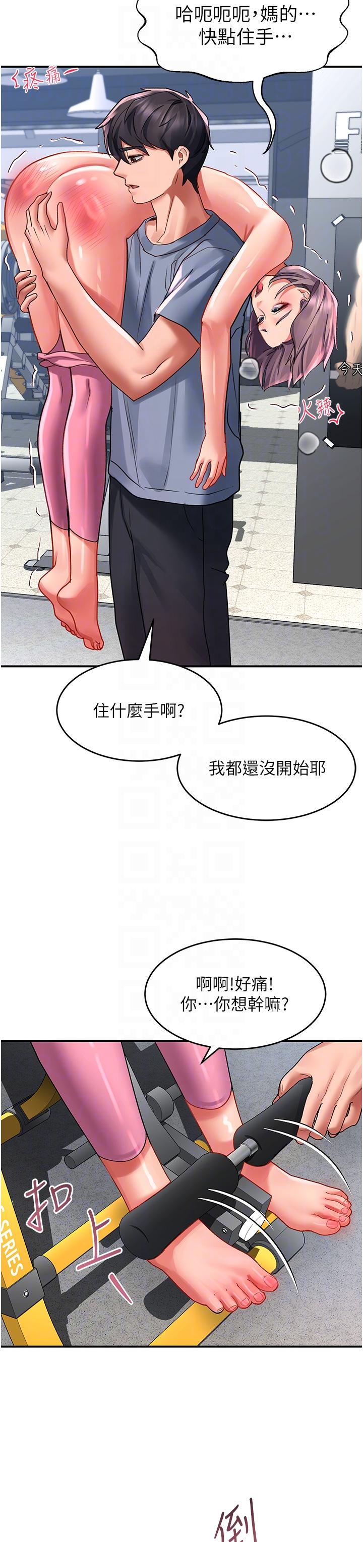 請滑入解鎖 第44話-今天一定要把妳教到乖 第26页