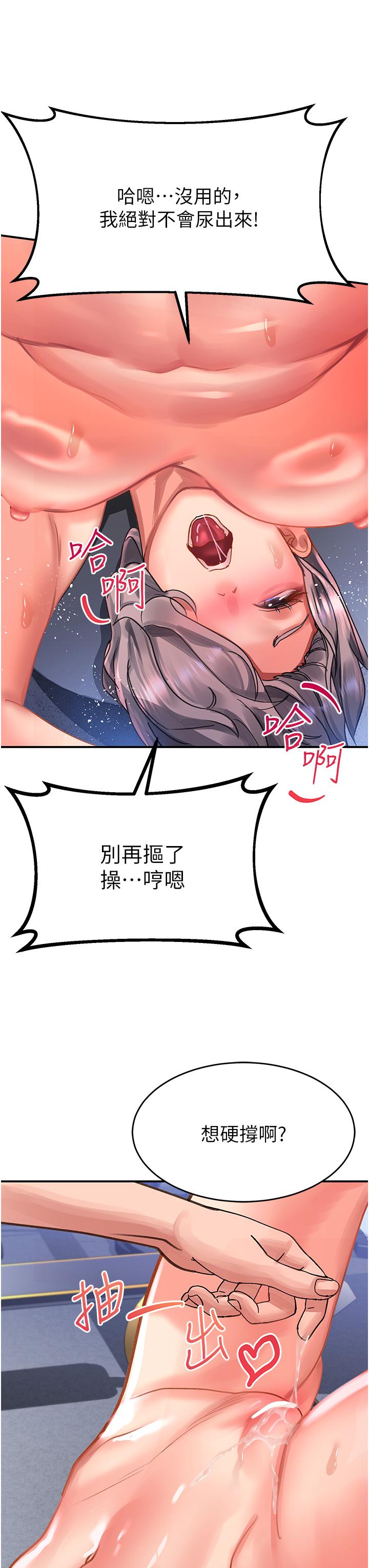 請滑入解鎖 第44話-今天一定要把妳教到乖 第31页