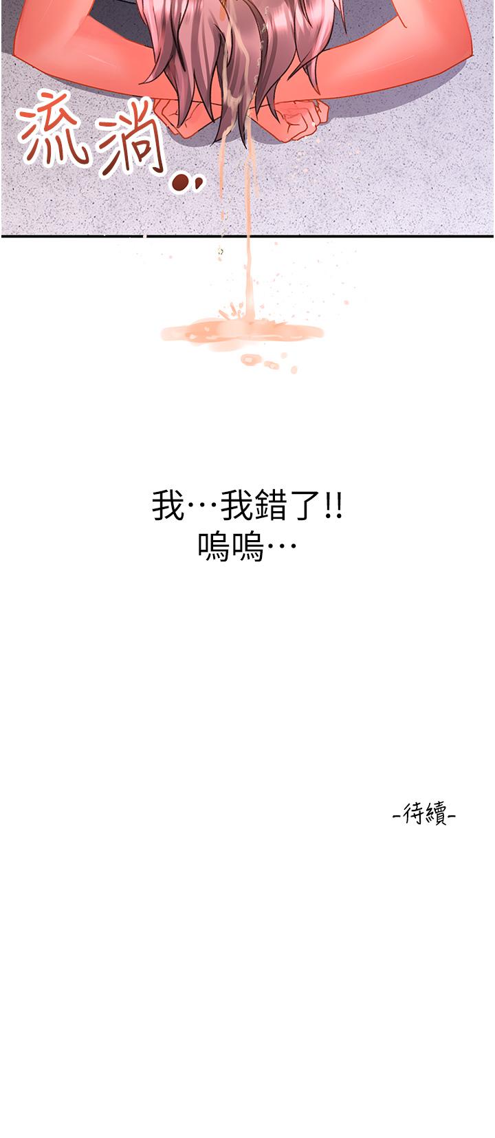 請滑入解鎖 第44話-今天一定要把妳教到乖 第36页